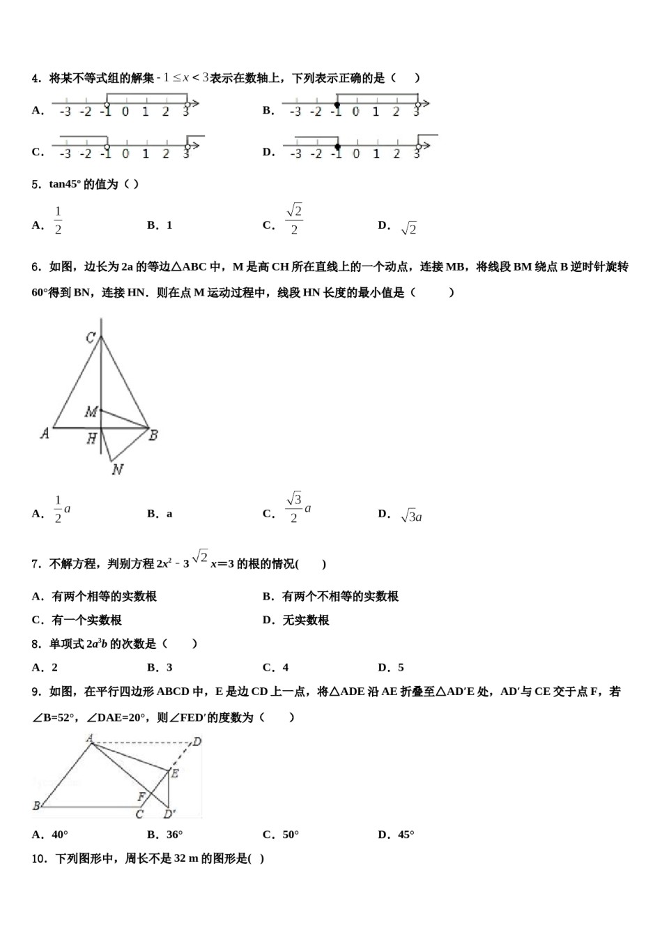 广东省中山市三校2024年毕业升学考试模拟卷数学卷含解析.doc_第2页