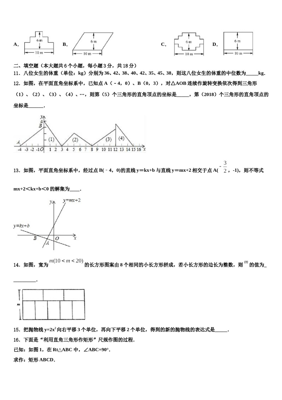 广东省中山市三校2024年毕业升学考试模拟卷数学卷含解析.doc_第3页