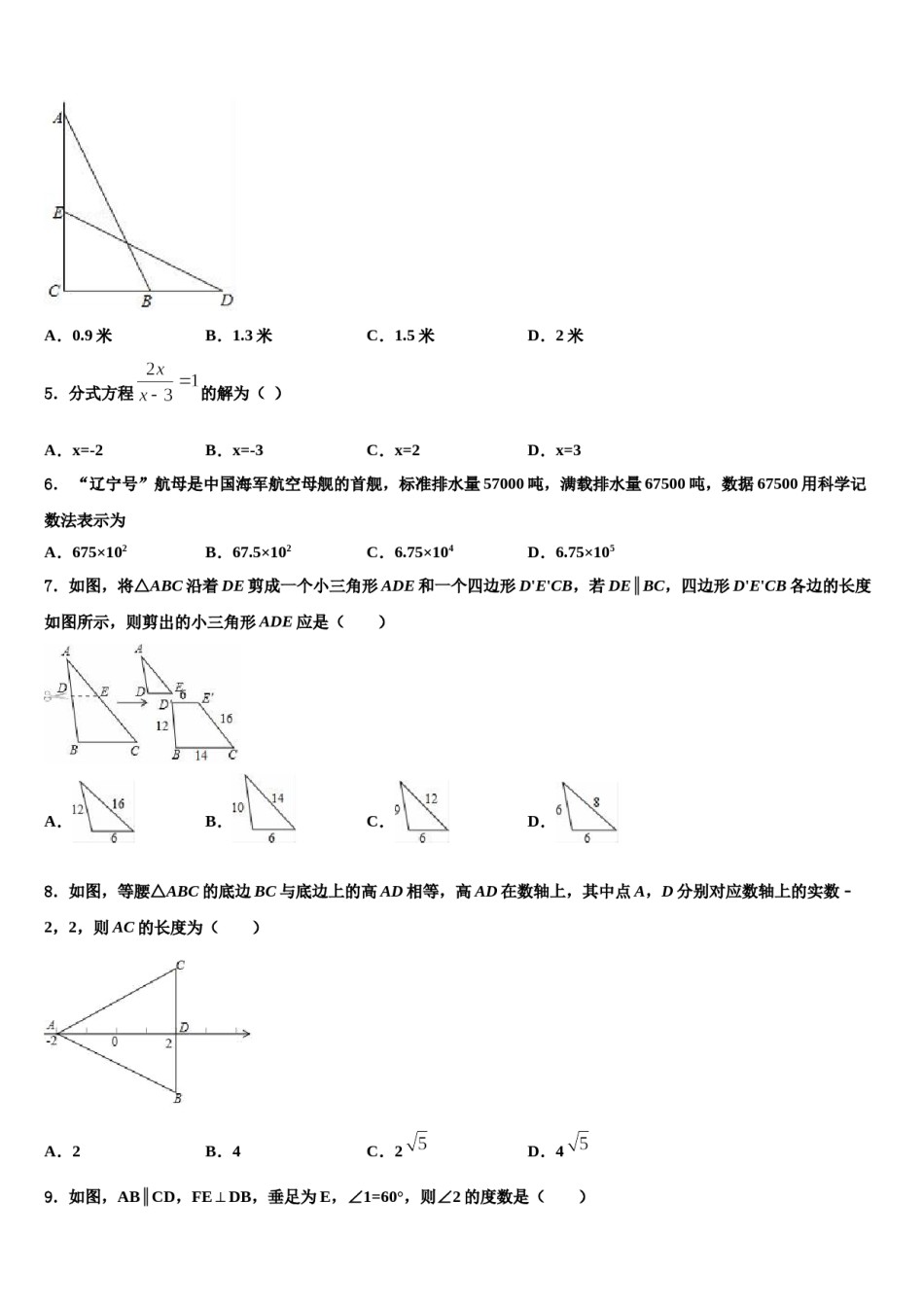 广东省云浮云城区五校联考2024年中考数学考前最后一卷含解析.doc_第2页
