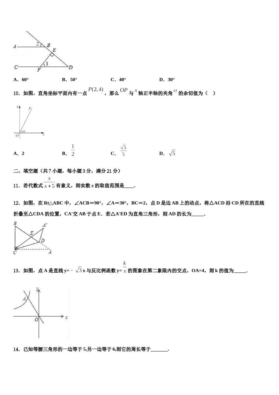 广东省云浮云城区五校联考2024年中考数学考前最后一卷含解析.doc_第3页