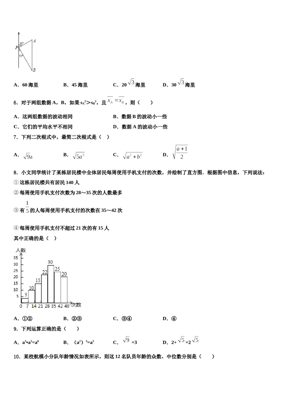广东省云浮市云安区2024年中考数学模拟预测题含解析.doc_第2页