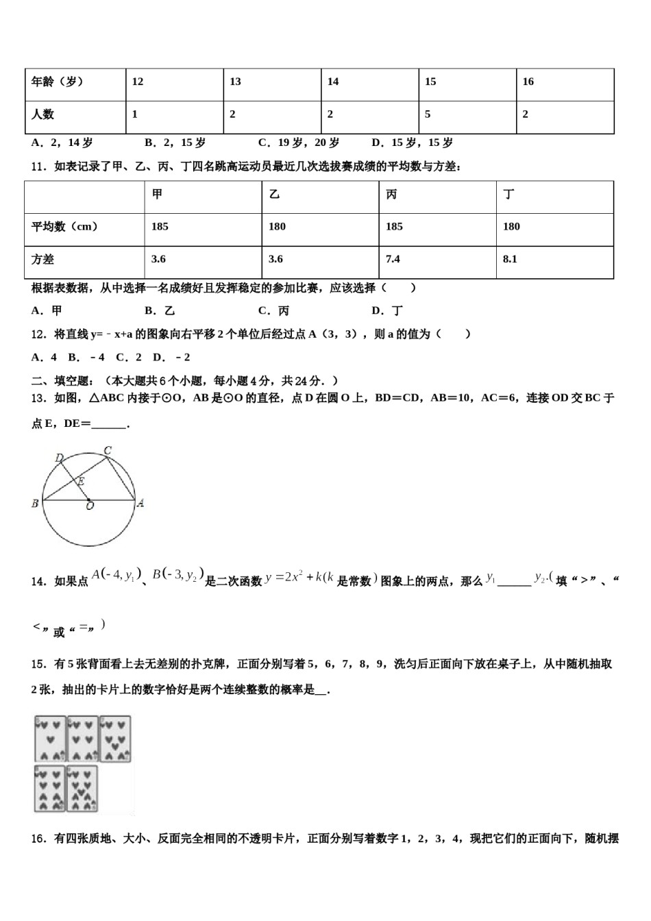 广东省云浮市云安区2024年中考数学模拟预测题含解析.doc_第3页