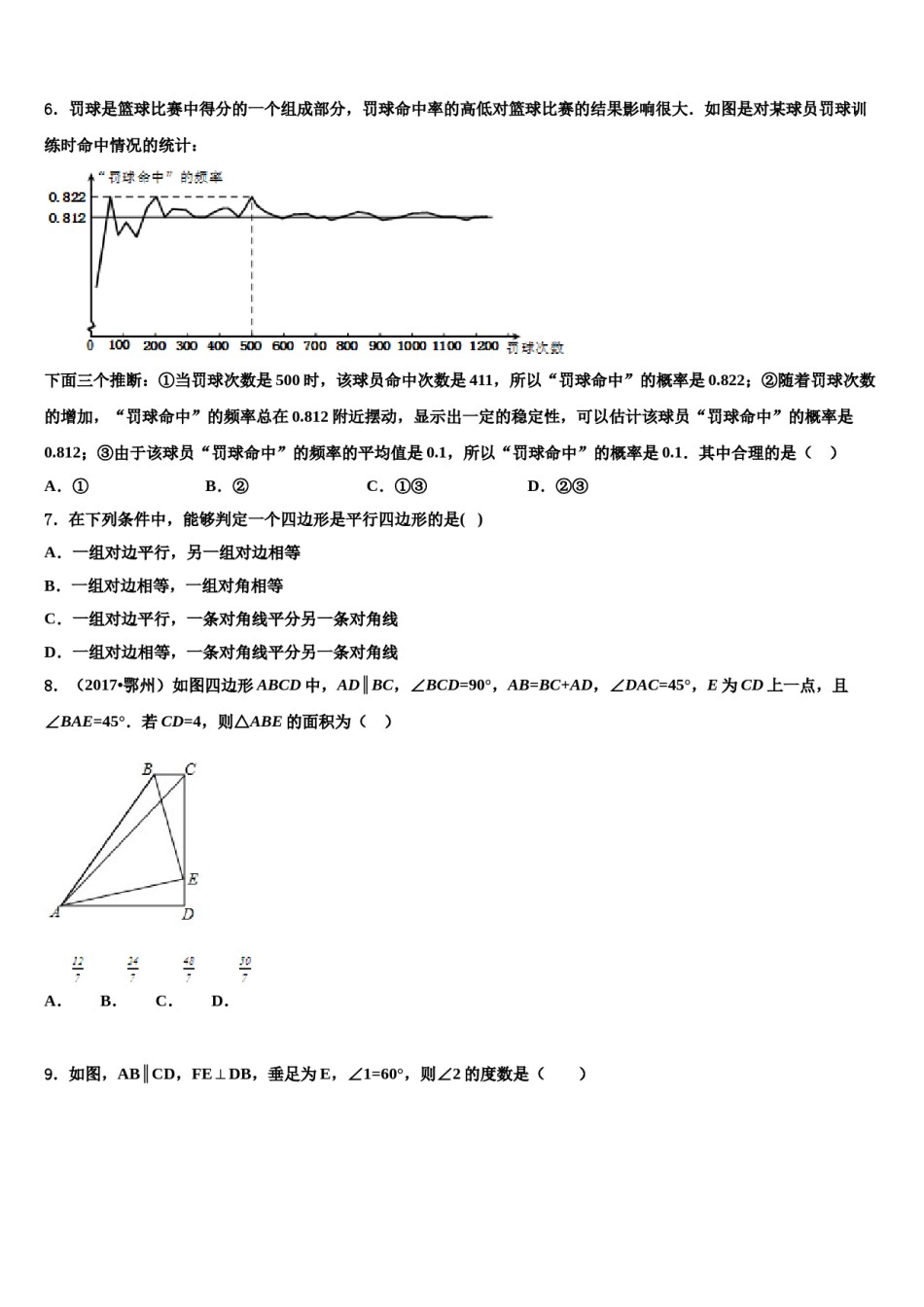 广东省云浮市云安区重点中学2024年中考联考数学试题含解析.doc_第2页