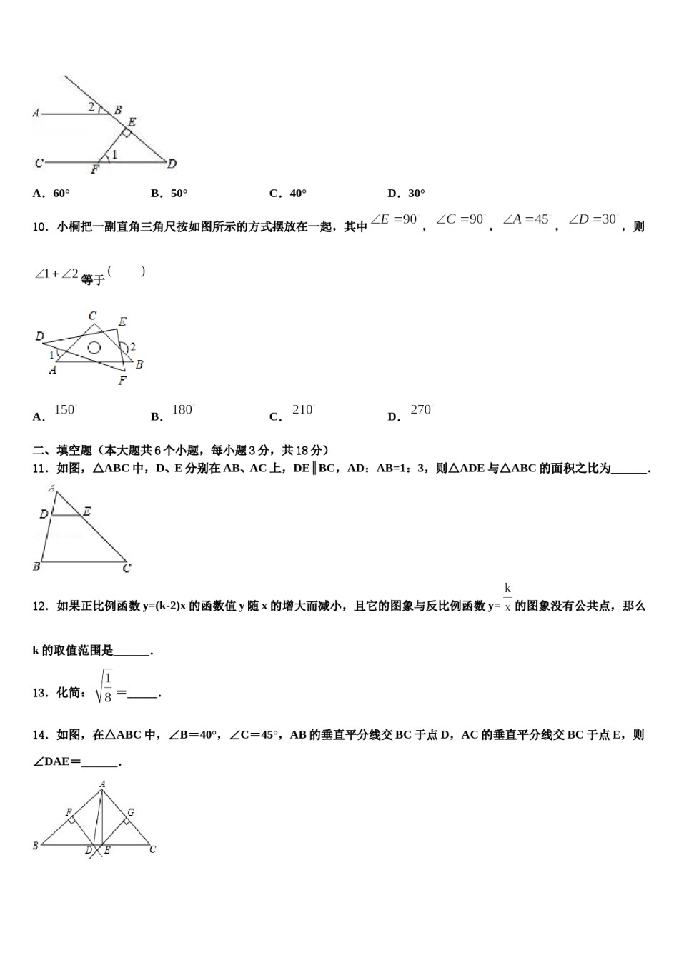 广东省云浮市云安区重点中学2024年中考联考数学试题含解析.doc_第3页
