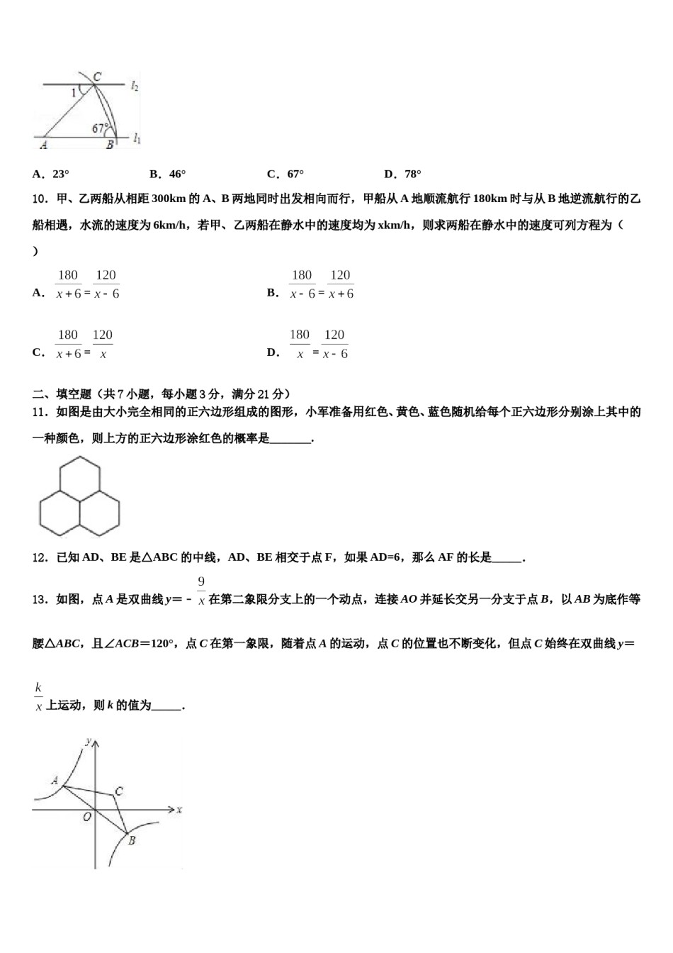 广东省云浮市名校2023-2024学年中考数学猜题卷含解析.doc_第3页