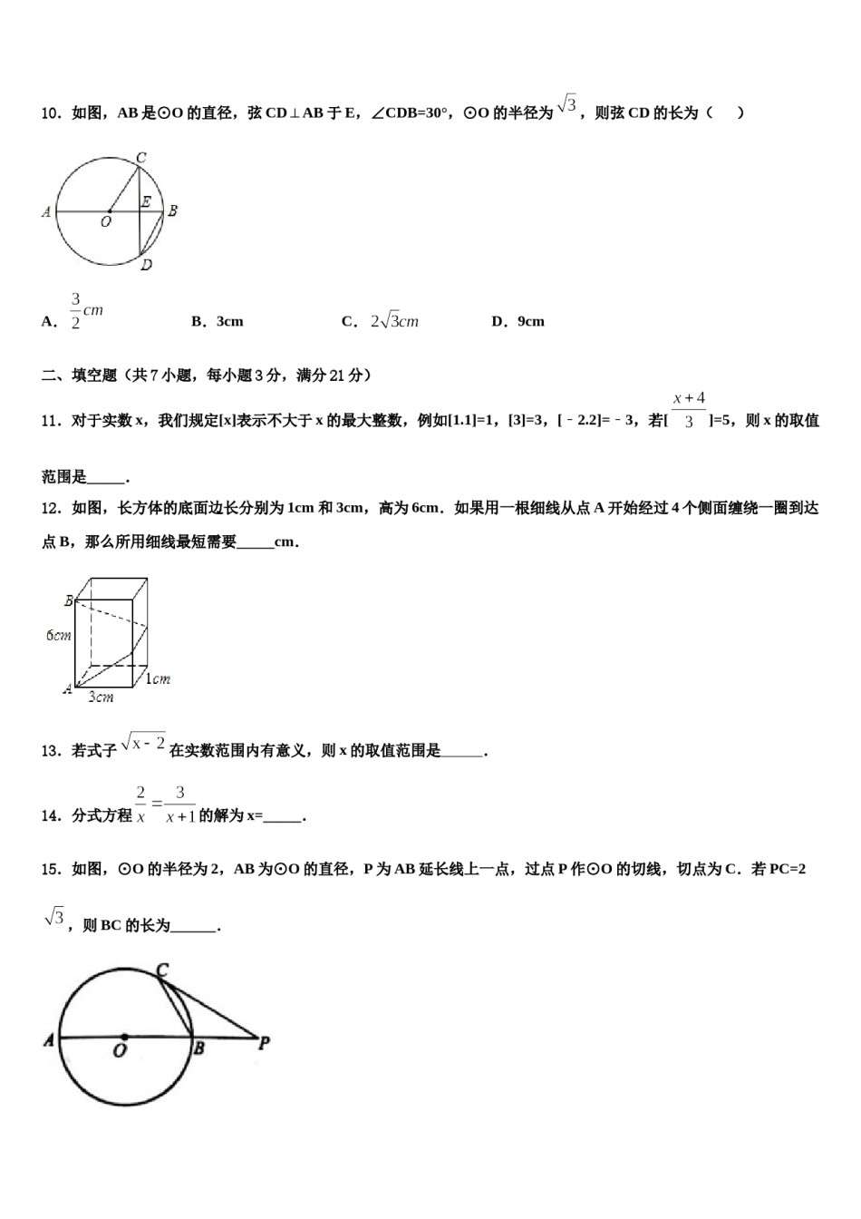 广东省云浮市新兴县2024届中考联考数学试题含解析.doc_第3页