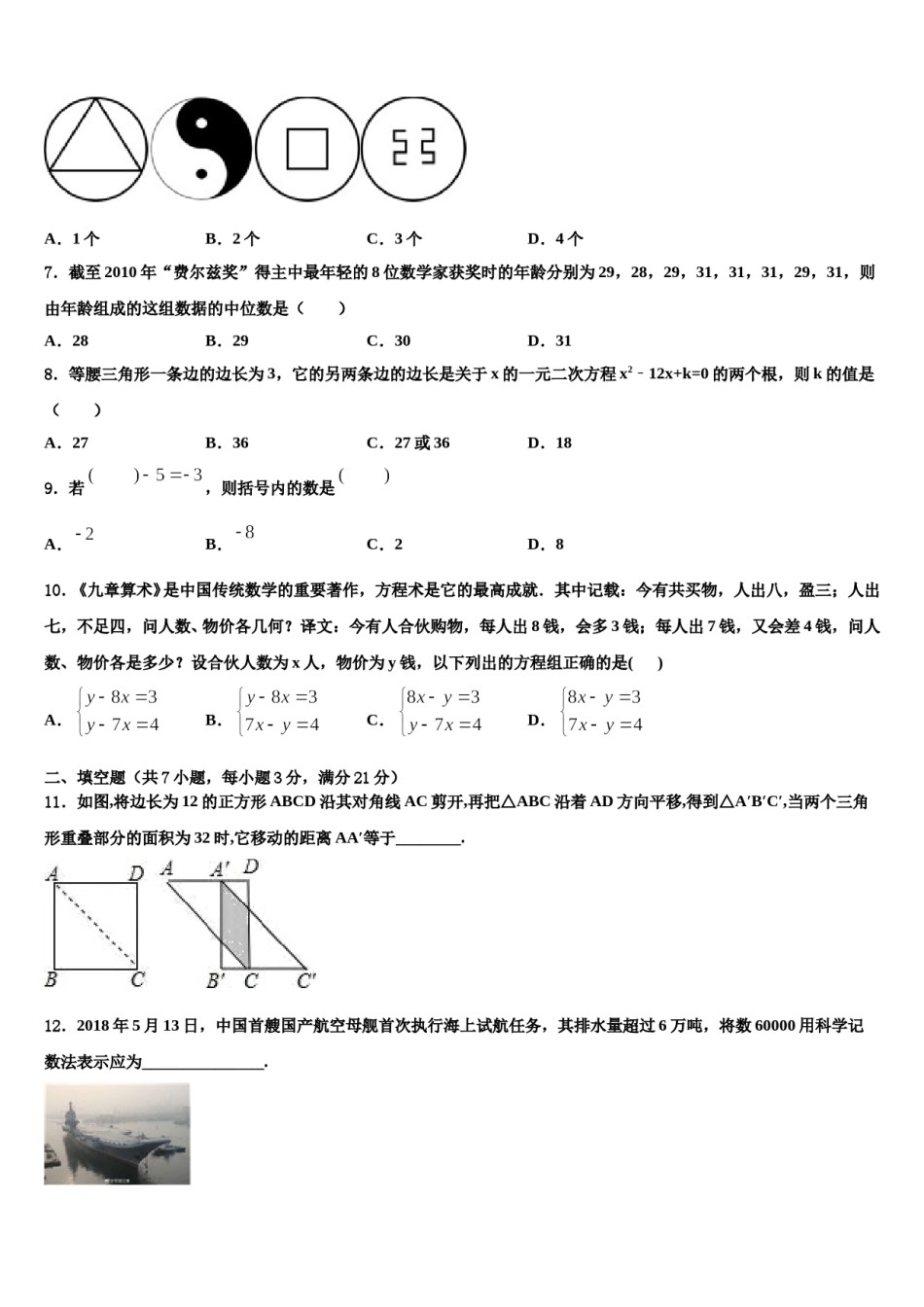 广东省云浮市达标名校2024年中考数学猜题卷含解析.doc_第2页