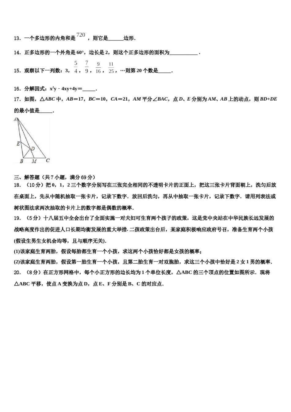 广东省云浮市达标名校2024年中考数学猜题卷含解析.doc_第3页