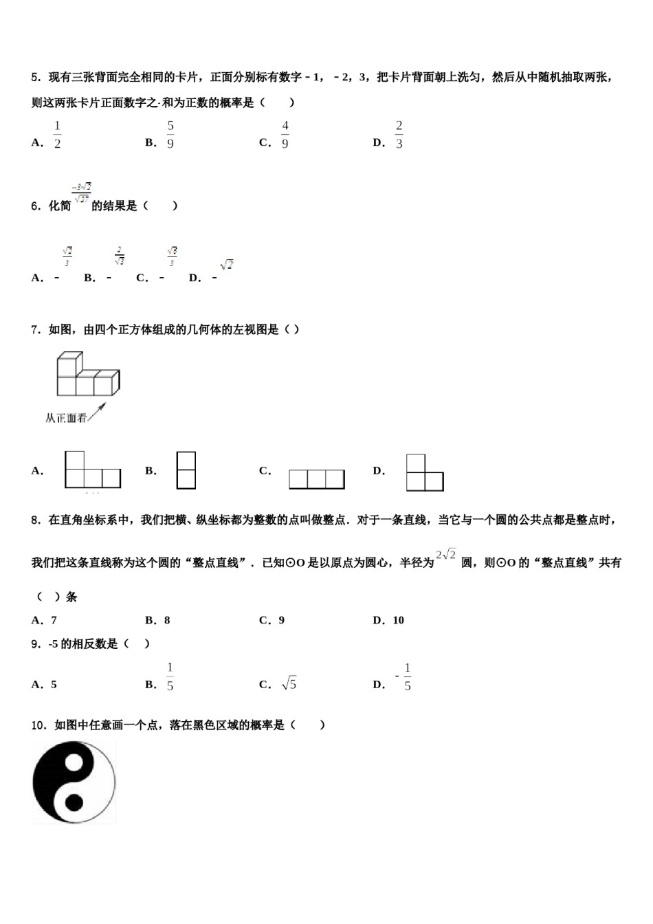 广东省云浮市达标名校2024年中考数学考前最后一卷含解析.doc_第2页