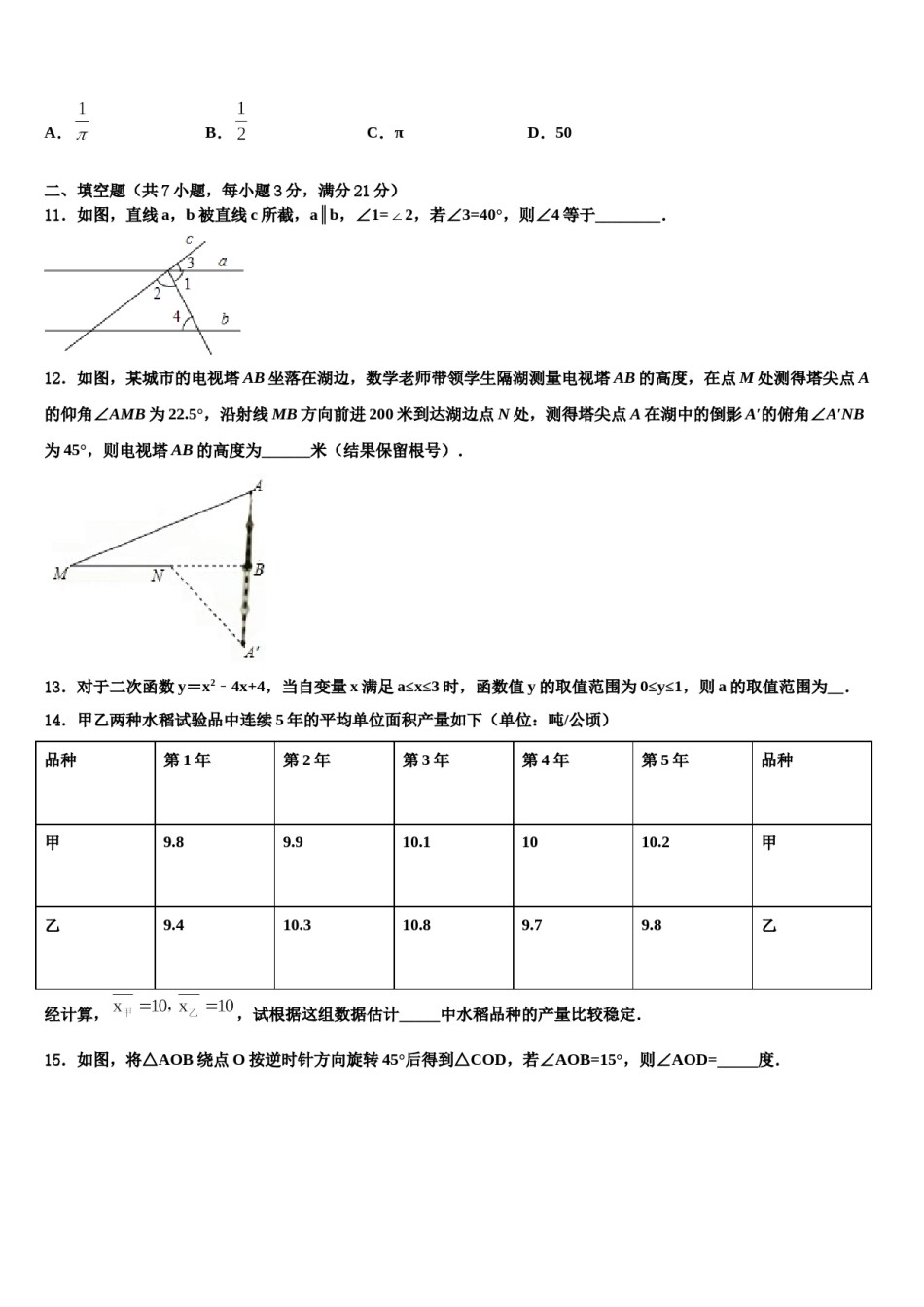 广东省云浮市达标名校2024年中考数学考前最后一卷含解析.doc_第3页