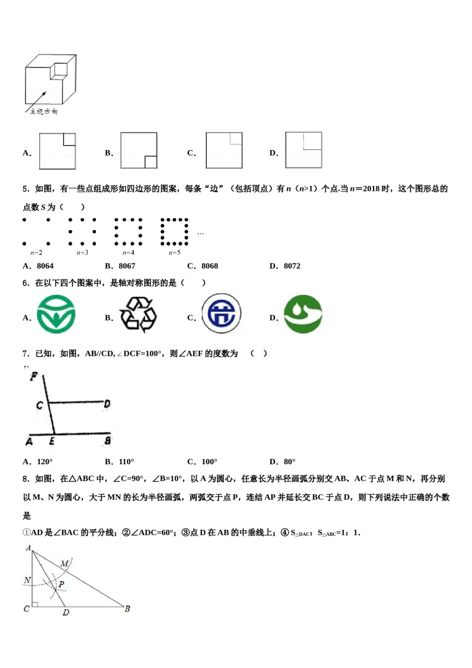 广东省云浮达标名校2024年中考数学模拟试题含解析.doc_第2页