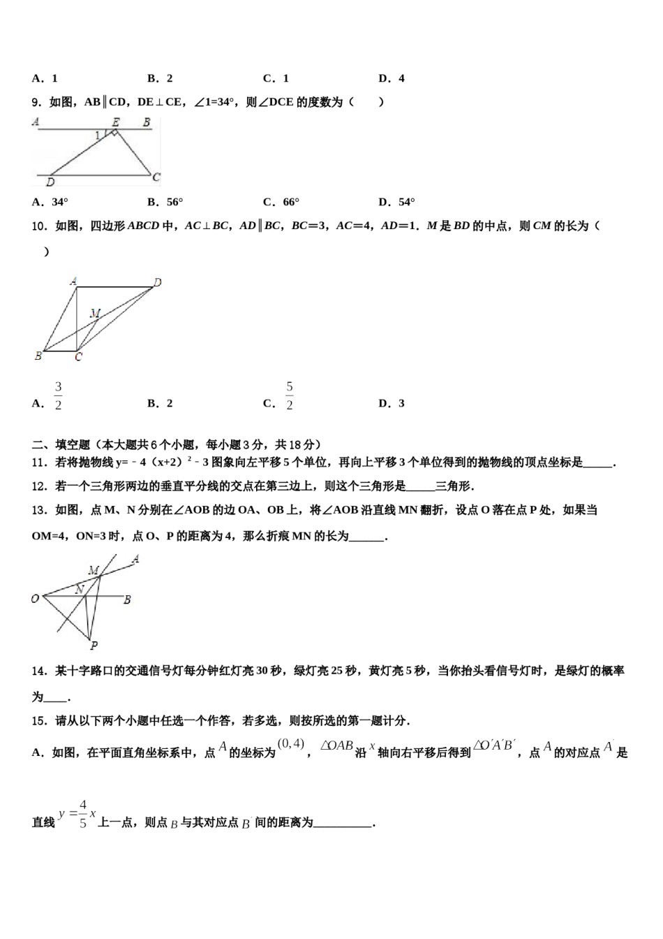 广东省云浮达标名校2024年中考数学模拟试题含解析.doc_第3页