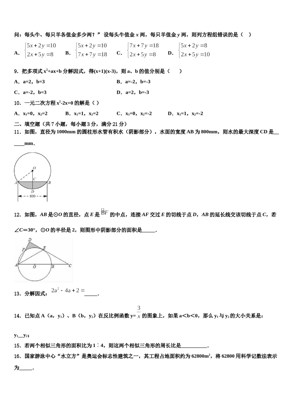 广东省佛山北外附校三水外国语校2023-2024学年中考猜题数学试卷含解析.doc_第3页