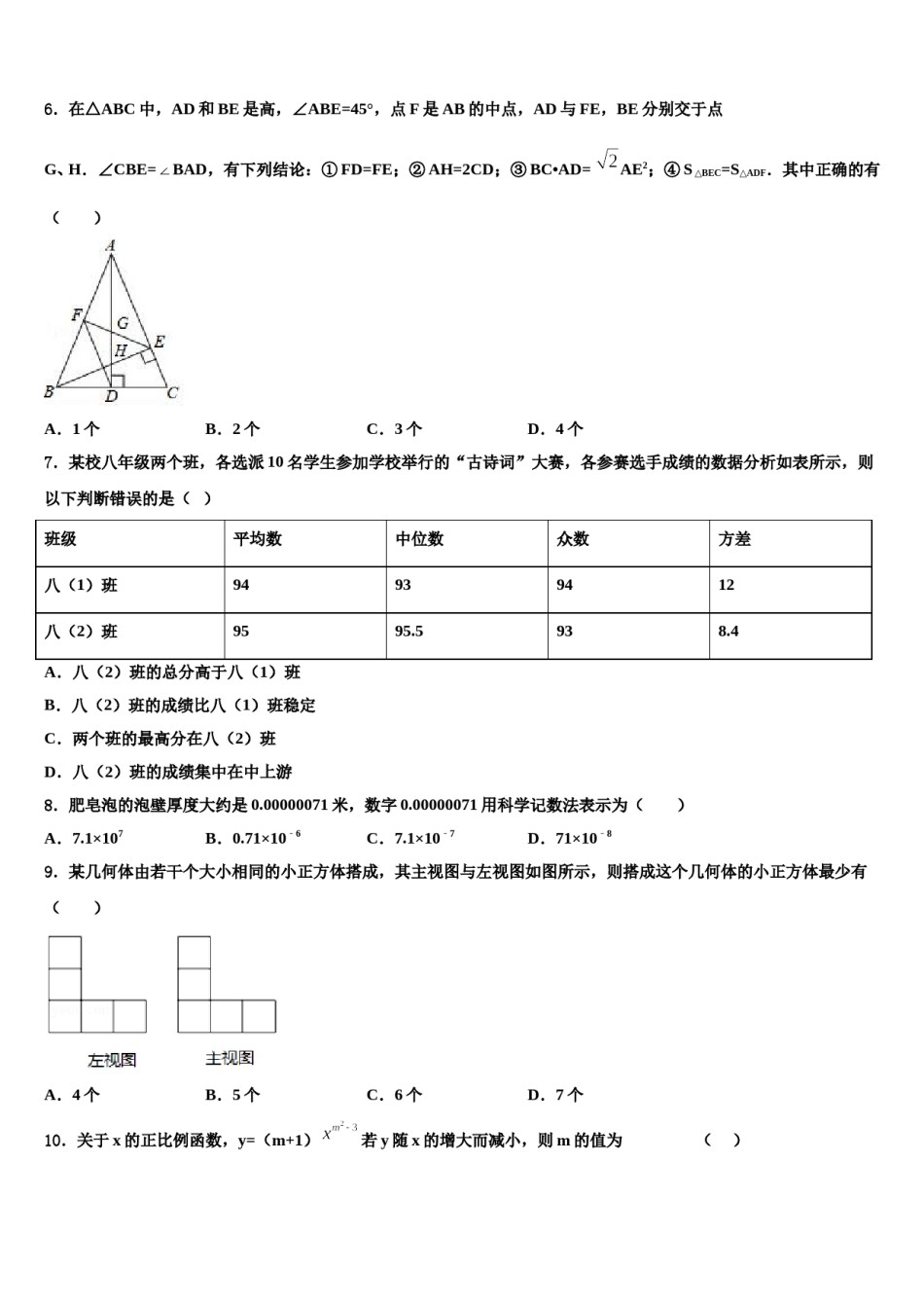 广东省佛山市乐从镇2023-2024学年中考数学考试模拟冲刺卷含解析.doc_第2页