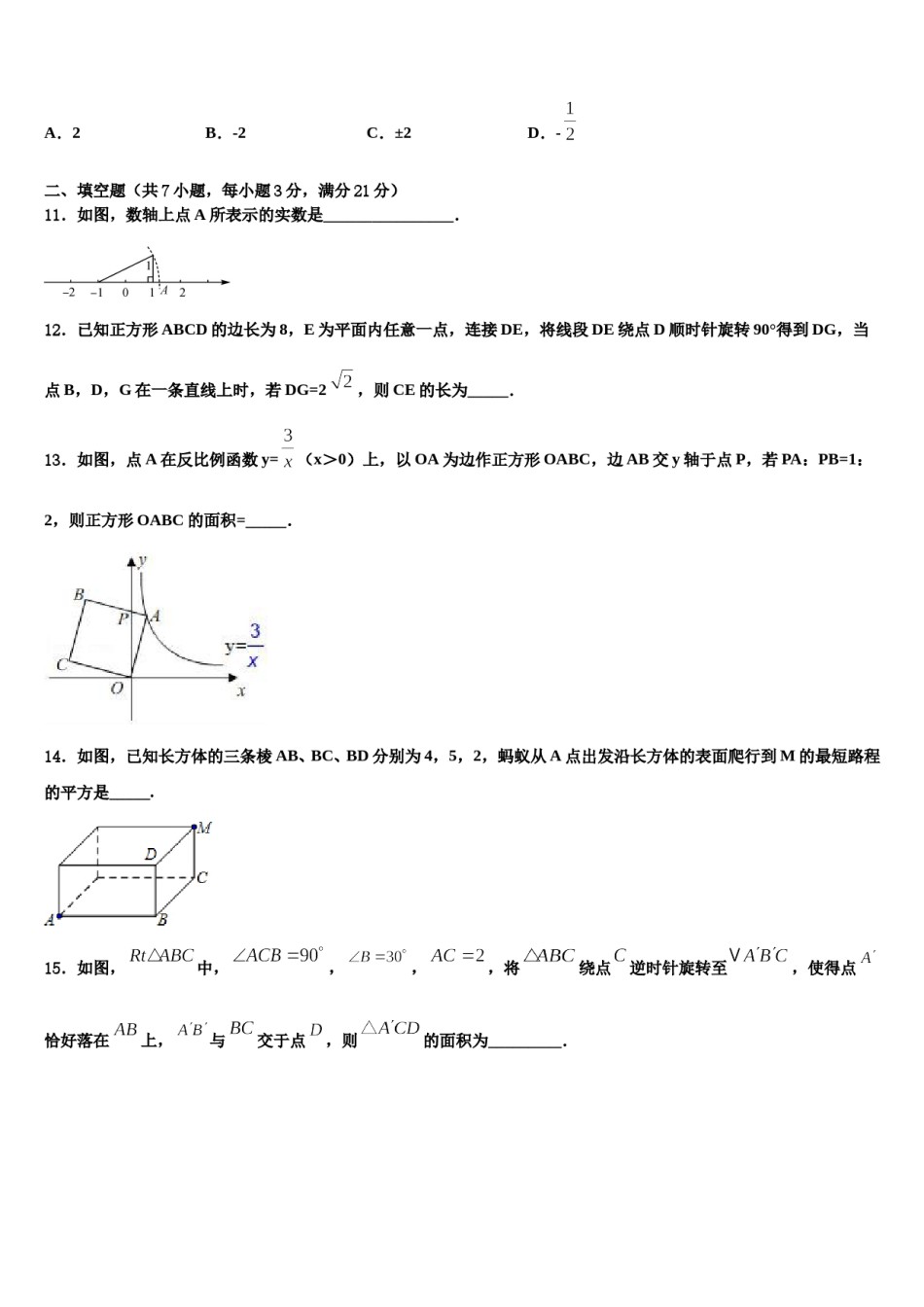 广东省佛山市乐从镇2023-2024学年中考数学考试模拟冲刺卷含解析.doc_第3页
