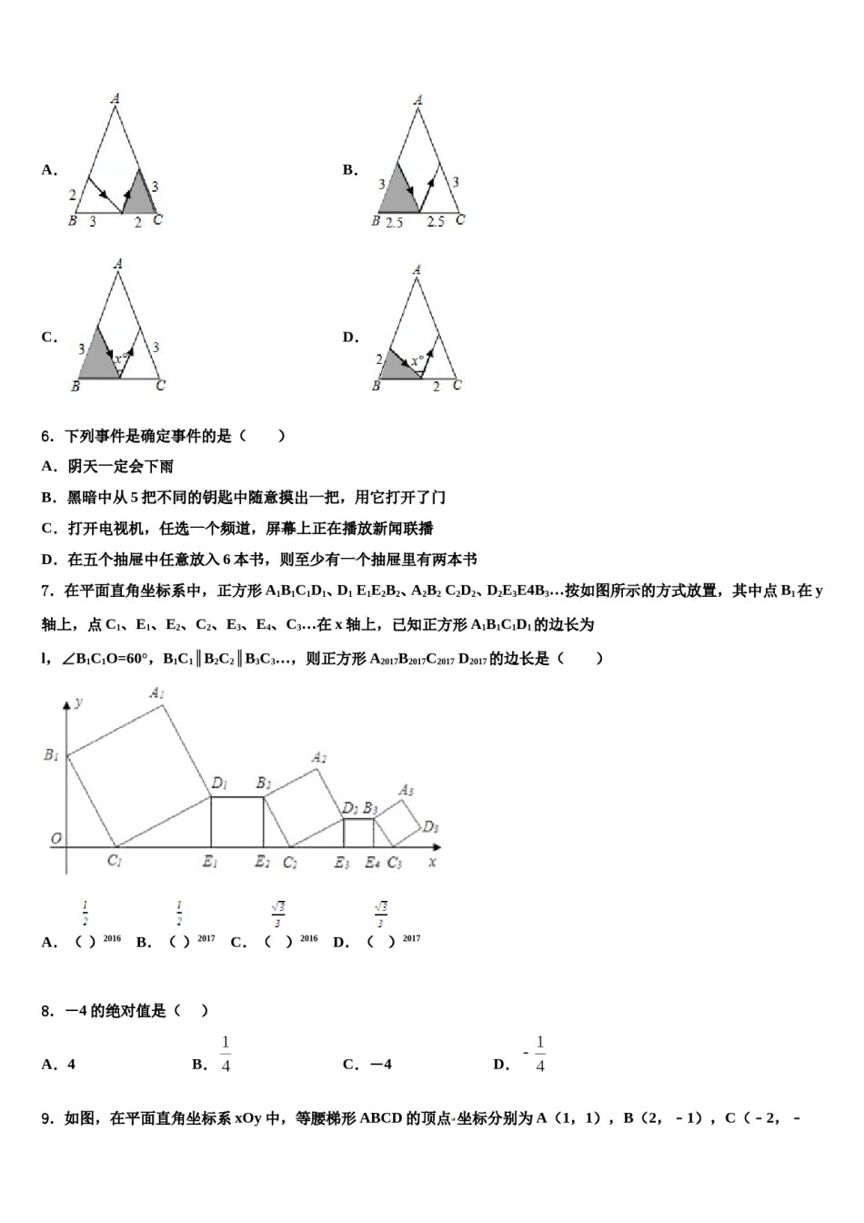 广东省佛山市南海中学2024届中考数学适应性模拟试题含解析.doc_第2页