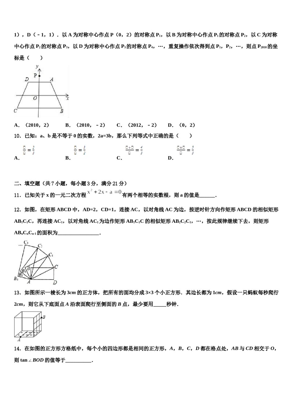 广东省佛山市南海中学2024届中考数学适应性模拟试题含解析.doc_第3页