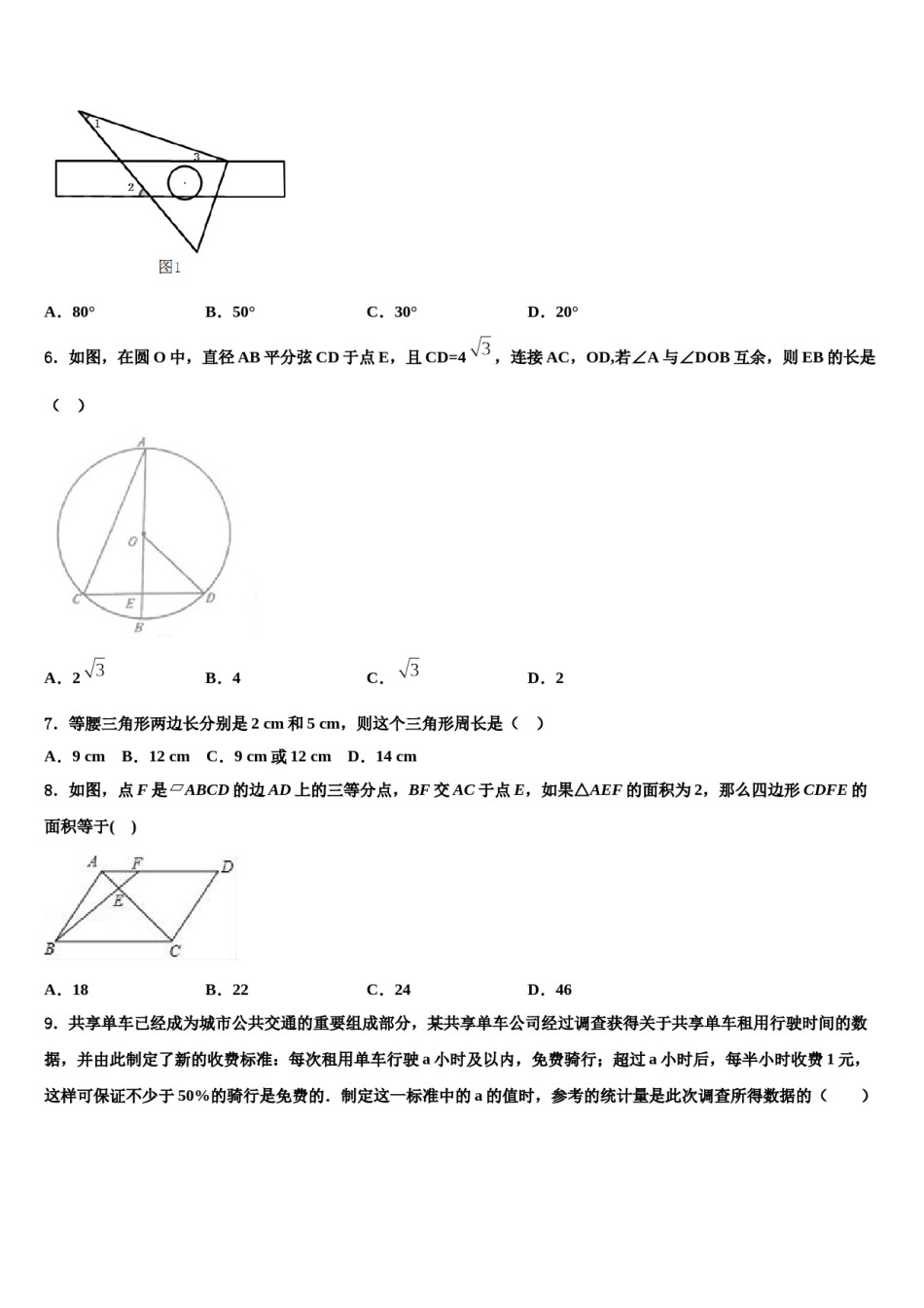广东省佛山市南海区南海实验中学2024届中考联考数学试卷含解析.doc_第2页