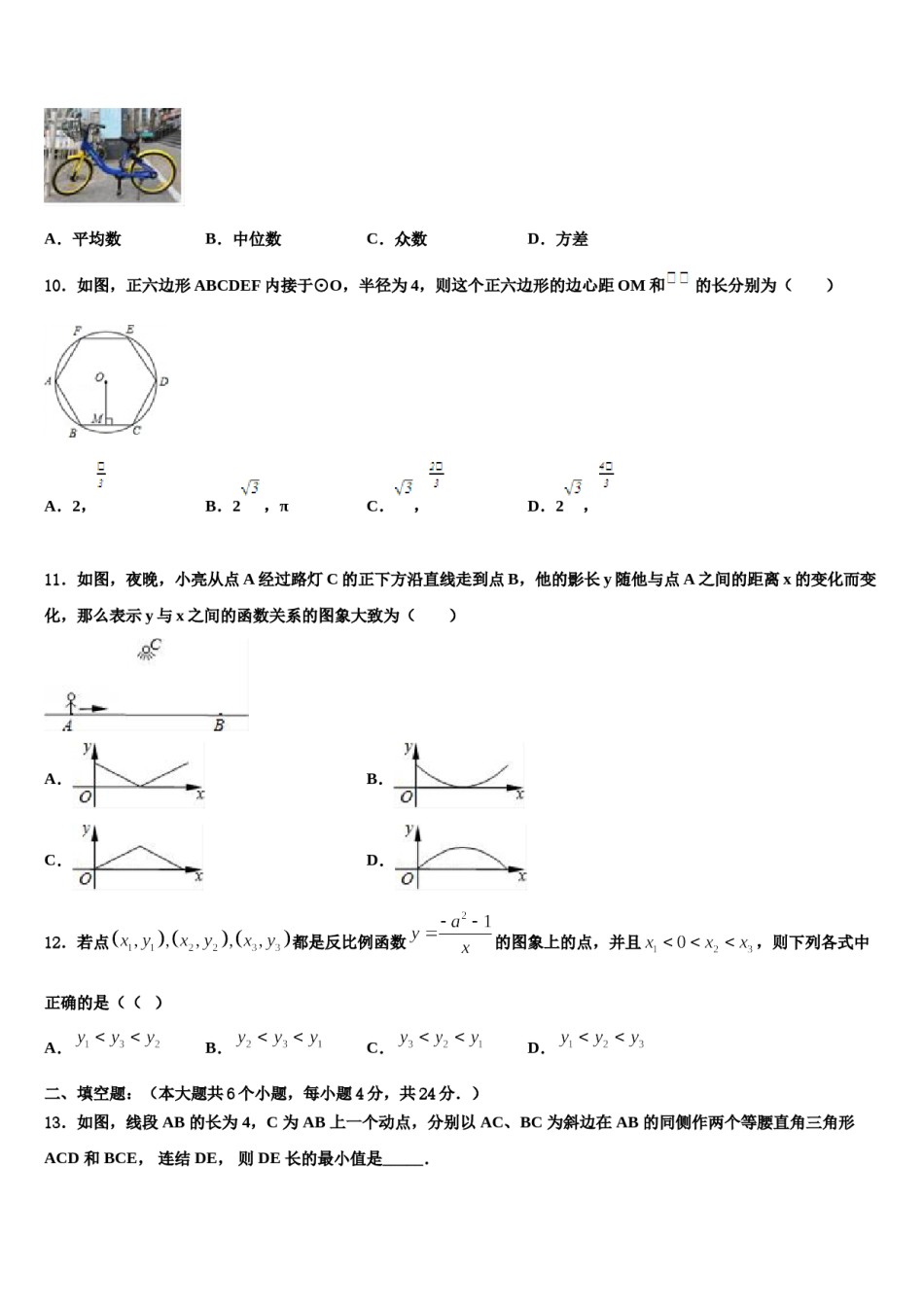 广东省佛山市南海区南海实验中学2024届中考联考数学试卷含解析.doc_第3页