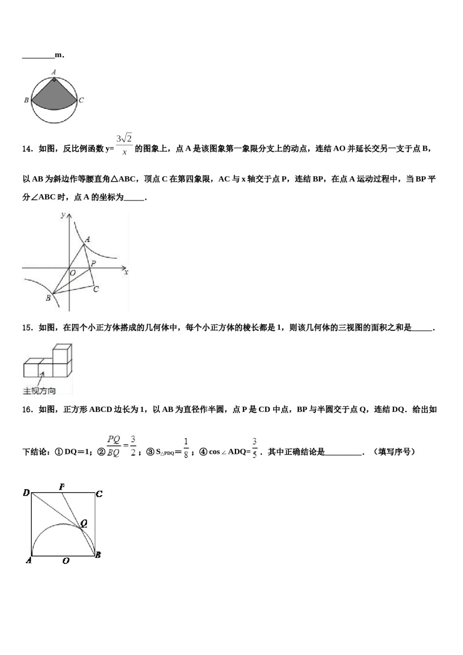 广东省佛山市南海区石门实验中学重点中学2023-2024学年初中数学毕业考试模拟冲刺卷含解析.doc_第3页
