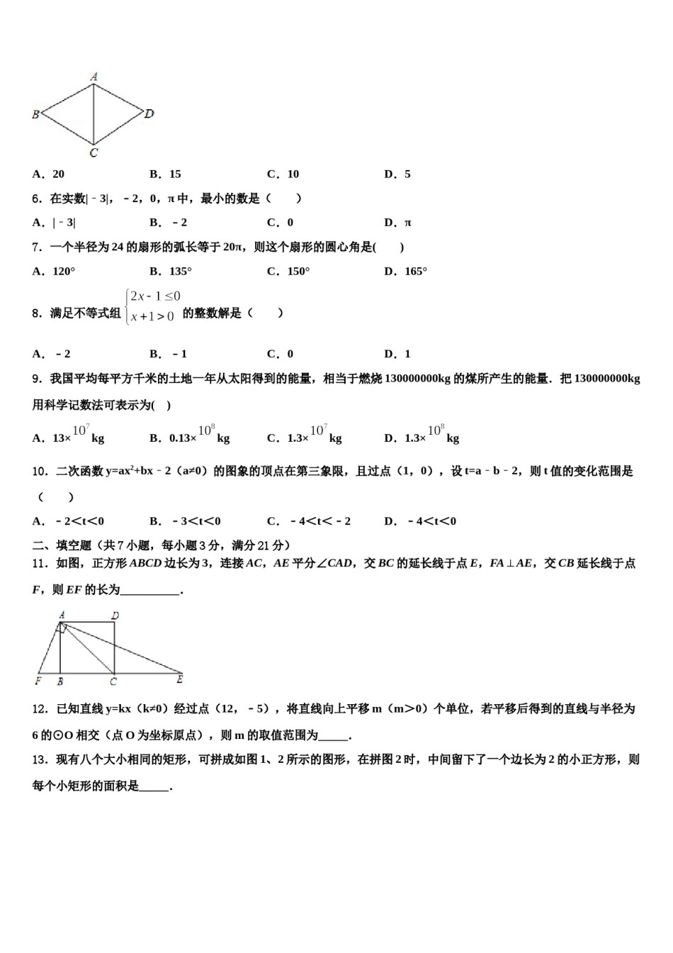 广东省佛山市南海区里水镇2023-2024学年中考考前最后一卷数学试卷含解析.doc_第2页
