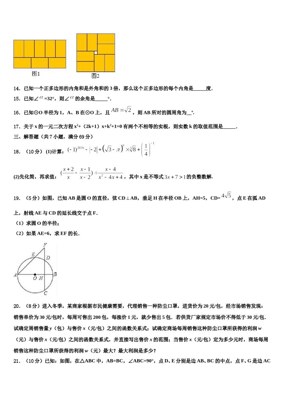 广东省佛山市南海区里水镇2023-2024学年中考考前最后一卷数学试卷含解析.doc_第3页