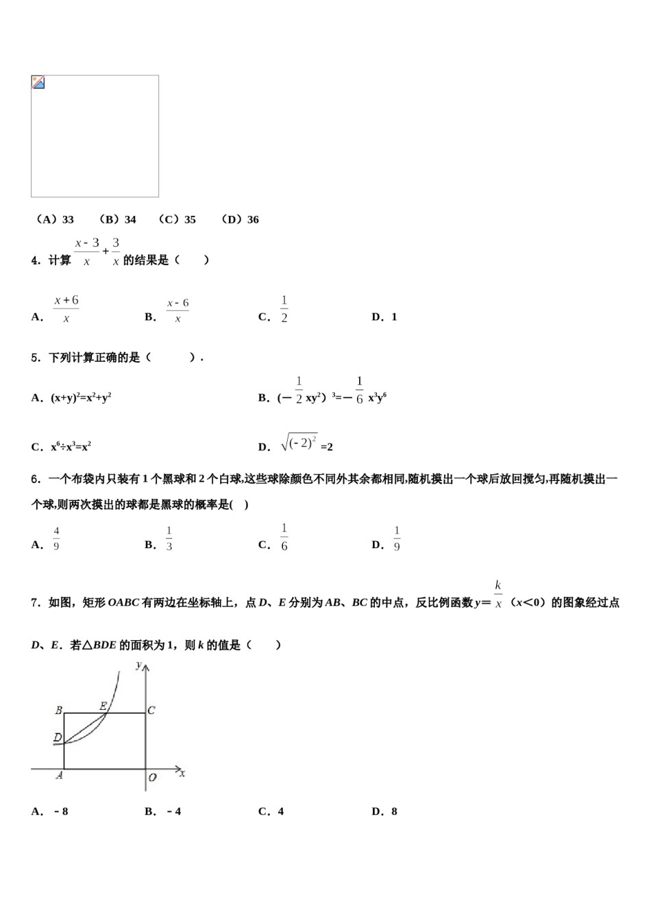 广东省佛山市南海区里水镇达标名校2023-2024学年中考数学全真模拟试题含解析.doc_第2页