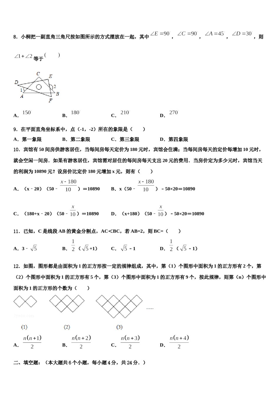 广东省佛山市南海区里水镇达标名校2023-2024学年中考数学全真模拟试题含解析.doc_第3页