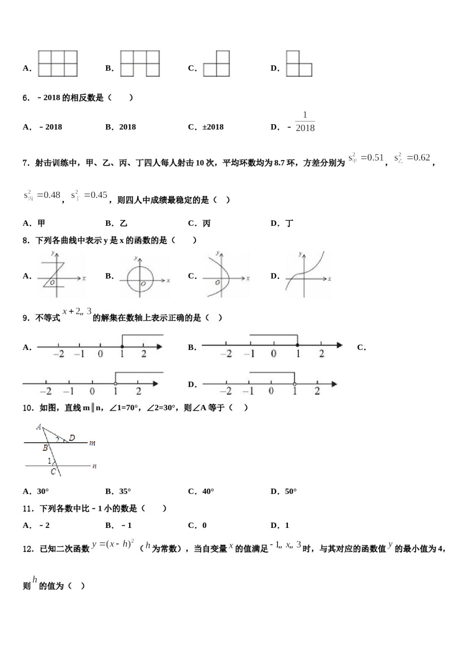 广东省佛山市南海实验中学2024年中考押题数学预测卷含解析.doc_第2页