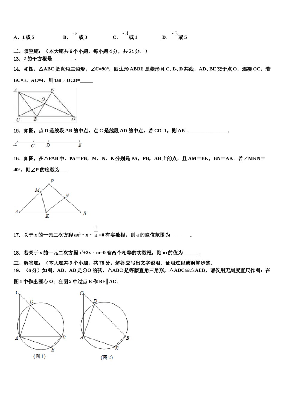 广东省佛山市南海实验中学2024年中考押题数学预测卷含解析.doc_第3页