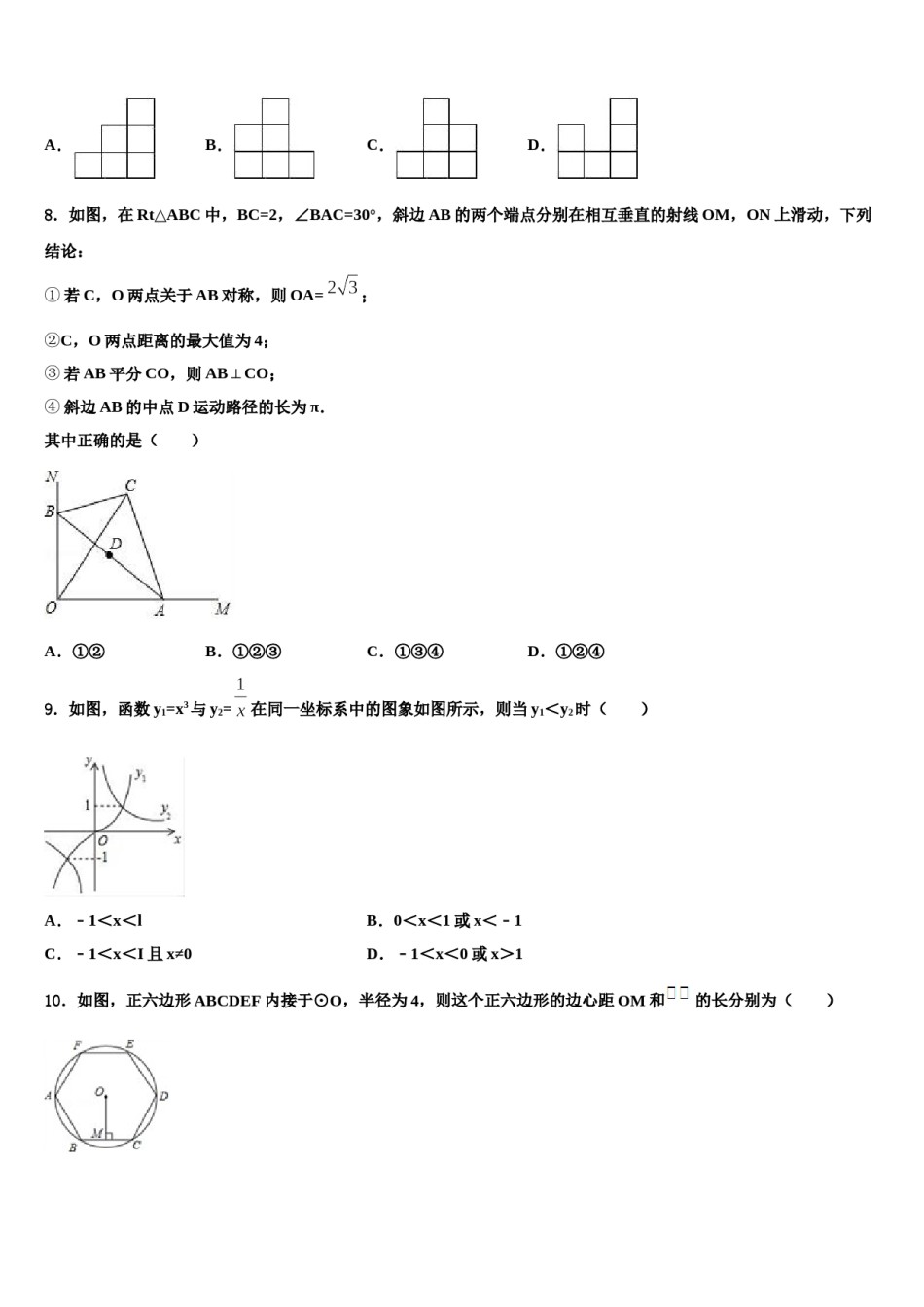 广东省佛山市名校2024年毕业升学考试模拟卷数学卷含解析.doc_第3页