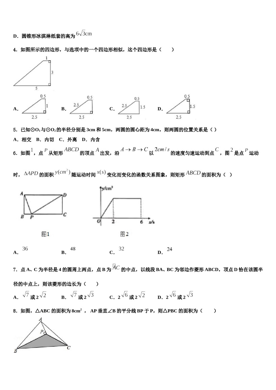 广东省佛山市禅城区2024届中考数学考前最后一卷含解析.doc_第2页