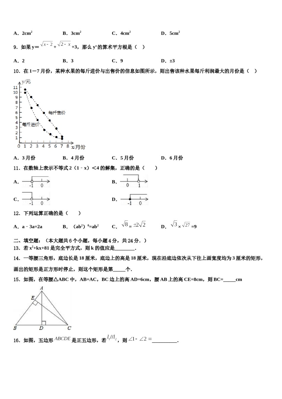 广东省佛山市禅城区2024届中考数学考前最后一卷含解析.doc_第3页