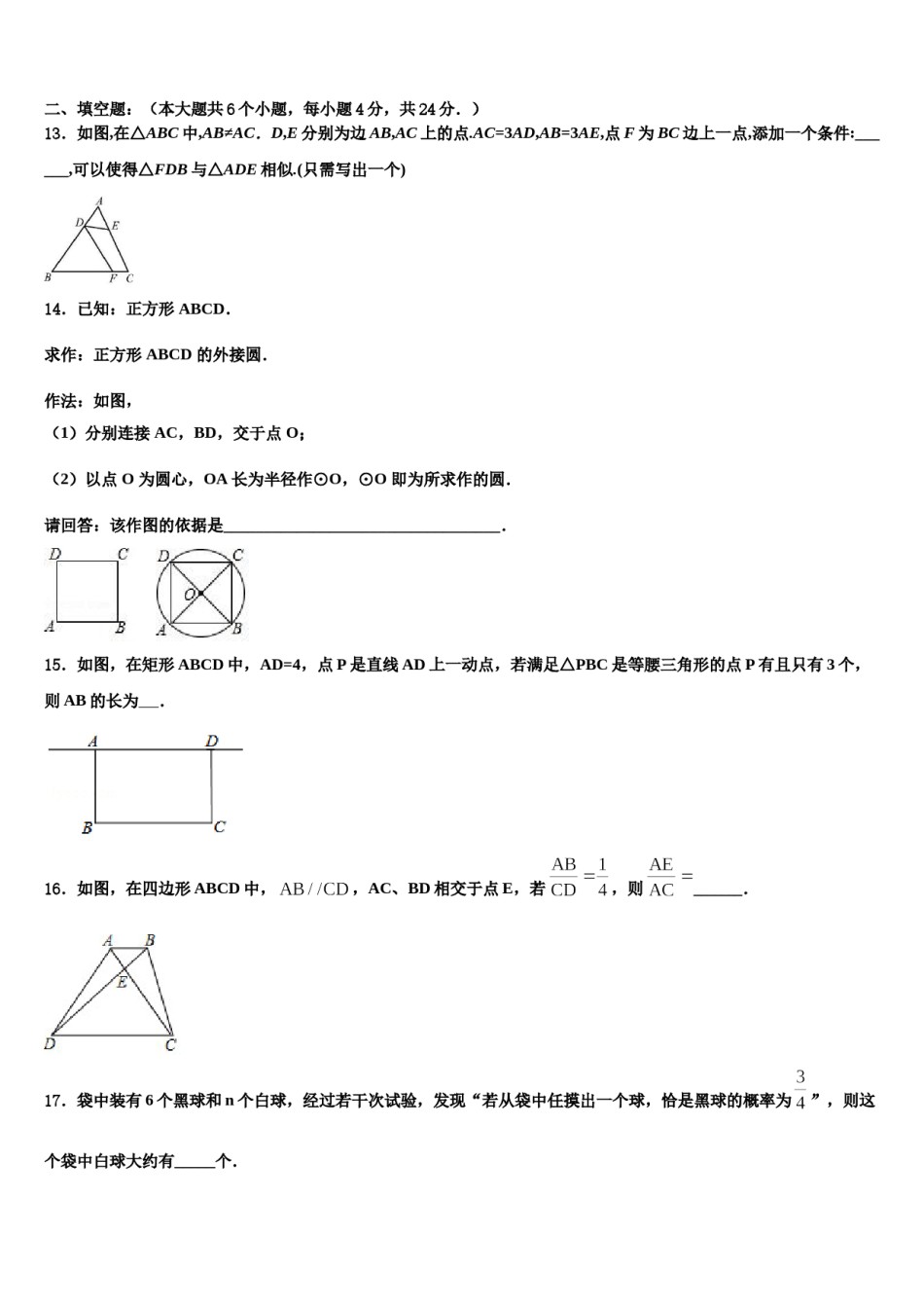 广东省佛山市超盈实验中学2024年中考一模数学试题含解析.doc_第3页