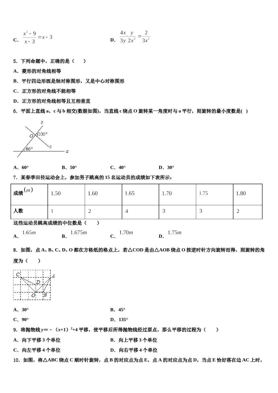 广东省佛山市顺德区容桂中学2023-2024学年中考数学押题试卷含解析.doc_第2页