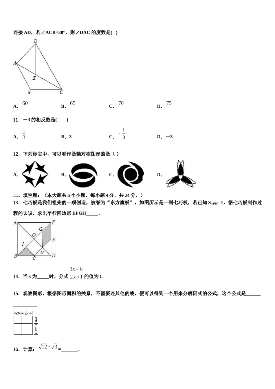 广东省佛山市顺德区容桂中学2023-2024学年中考数学押题试卷含解析.doc_第3页