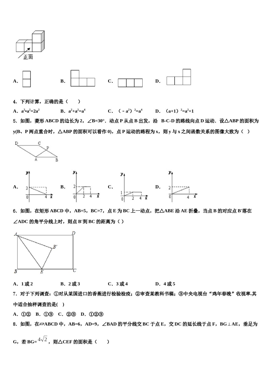 广东省佛山市顺德区龙江镇2023-2024学年中考数学模拟试题含解析.doc_第2页