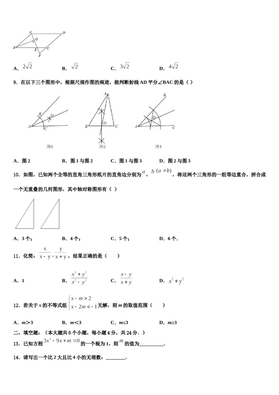 广东省佛山市顺德区龙江镇2023-2024学年中考数学模拟试题含解析.doc_第3页