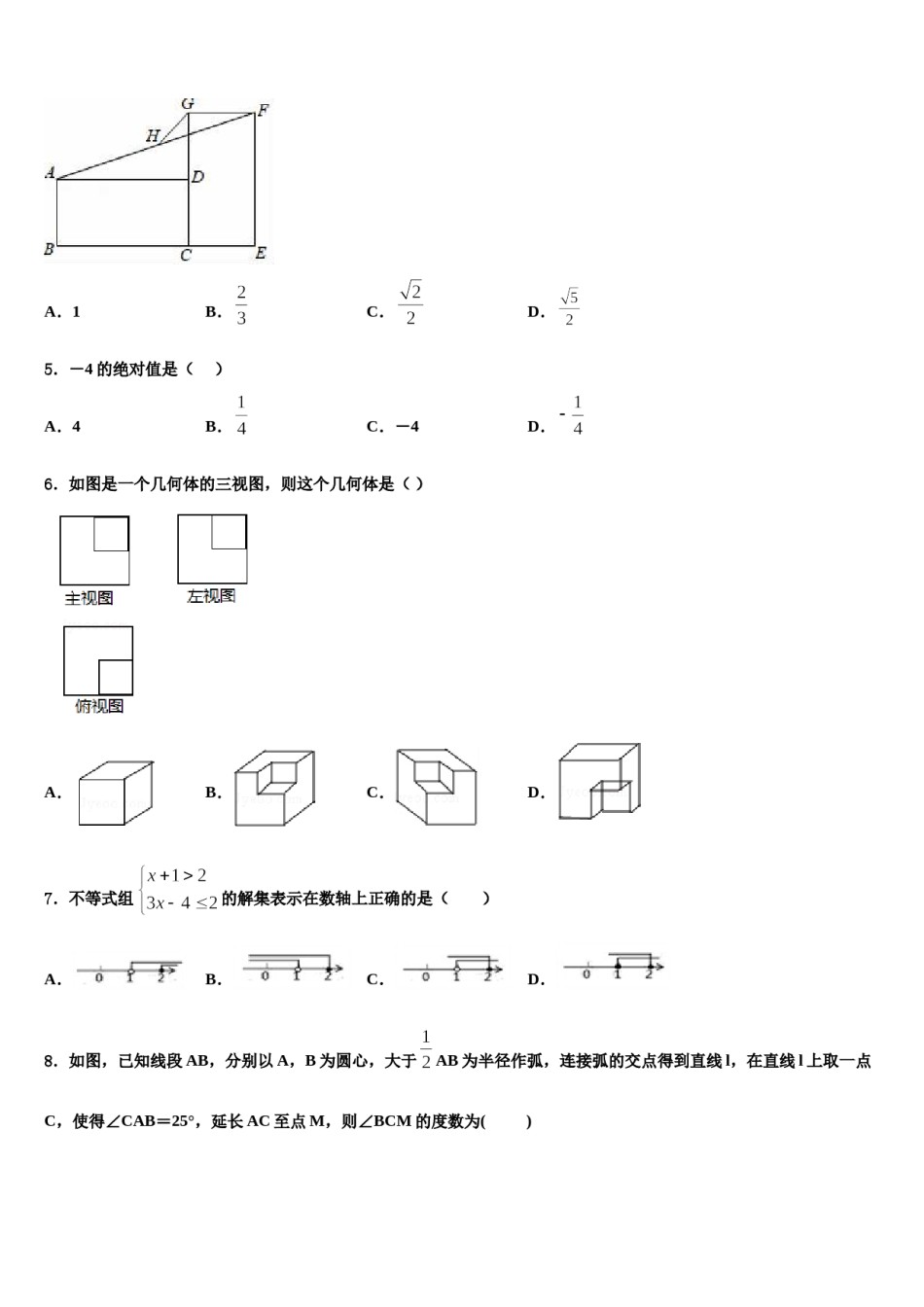 广东省佛山市顺德区龙江镇2024届中考数学四模试卷含解析.doc_第2页