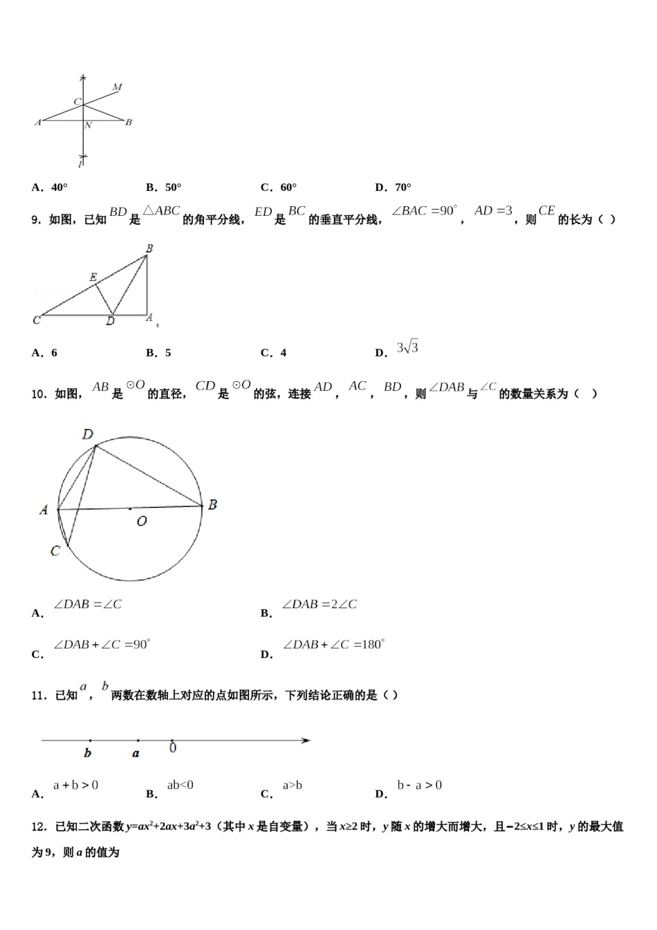 广东省佛山市顺德区龙江镇2024届中考数学四模试卷含解析.doc_第3页
