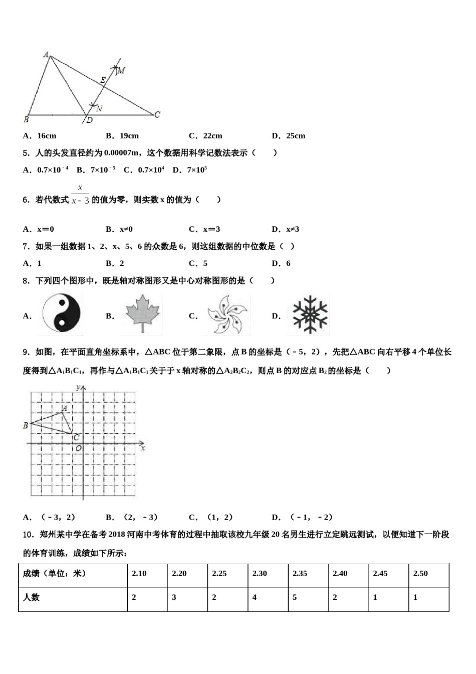 广东省佛山市高明区2023-2024学年中考三模数学试题含解析.doc_第2页