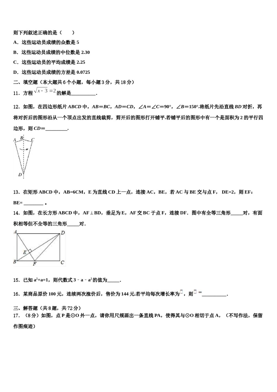 广东省佛山市高明区2023-2024学年中考三模数学试题含解析.doc_第3页
