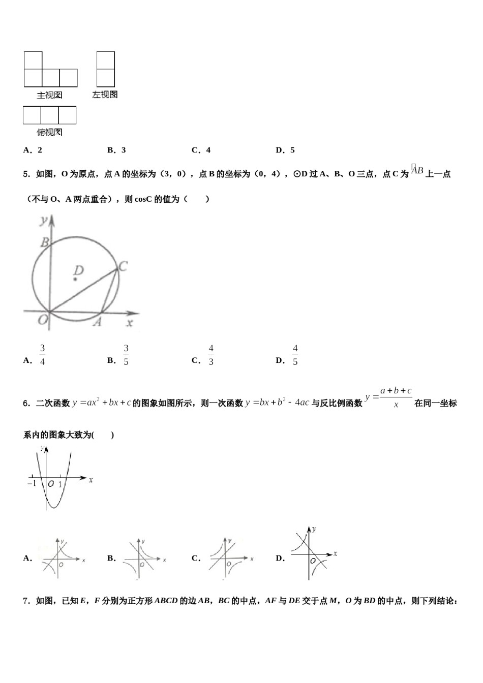 广东省北亭实验校2023-2024学年中考五模数学试题含解析.doc_第2页