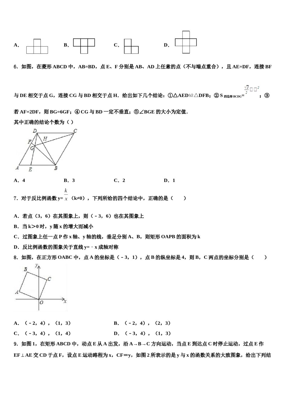广东省北亭实验校2023-2024学年中考数学模拟试题含解析.doc_第2页
