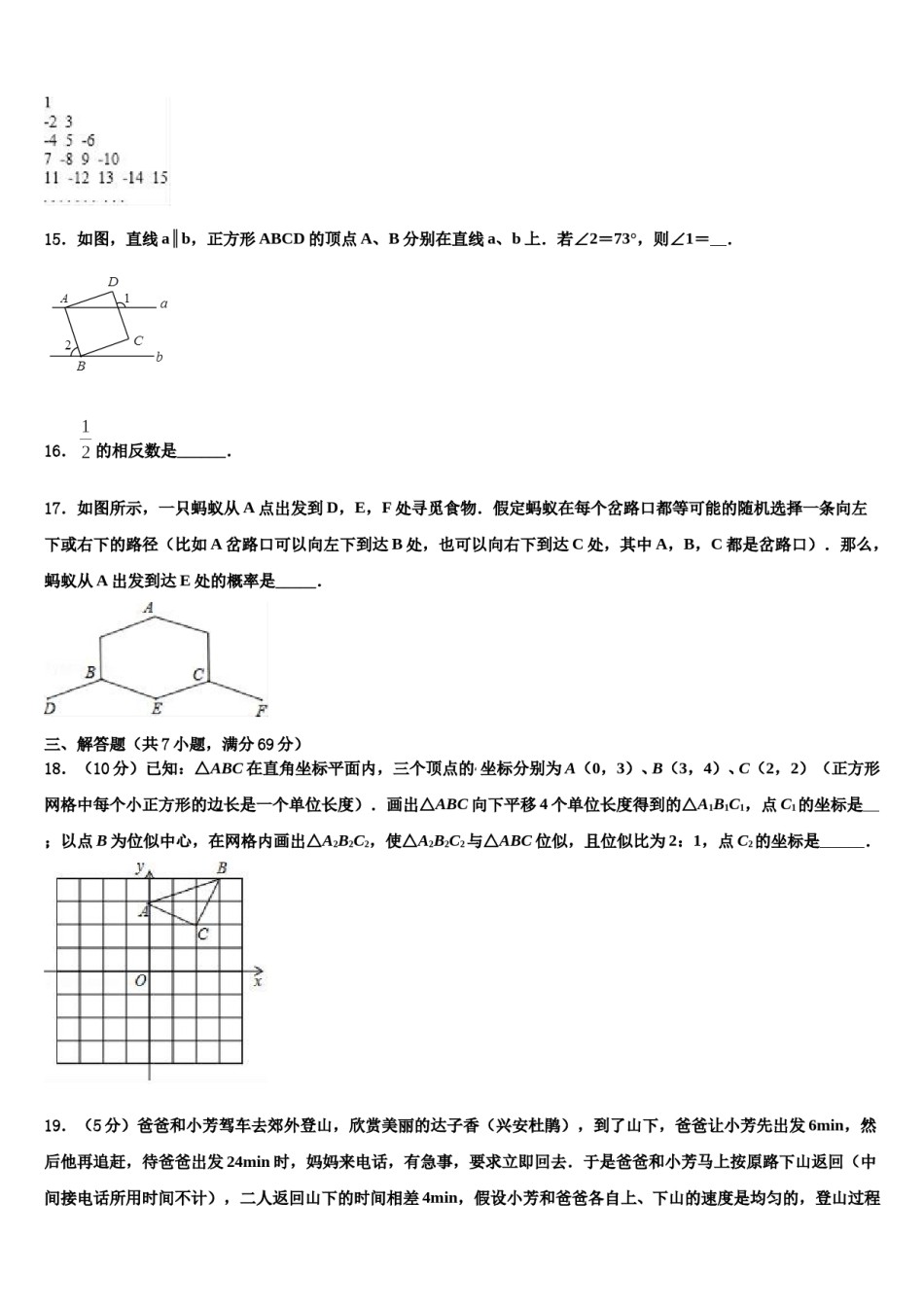 广东省北江实验校2024届毕业升学考试模拟卷数学卷含解析.doc_第3页