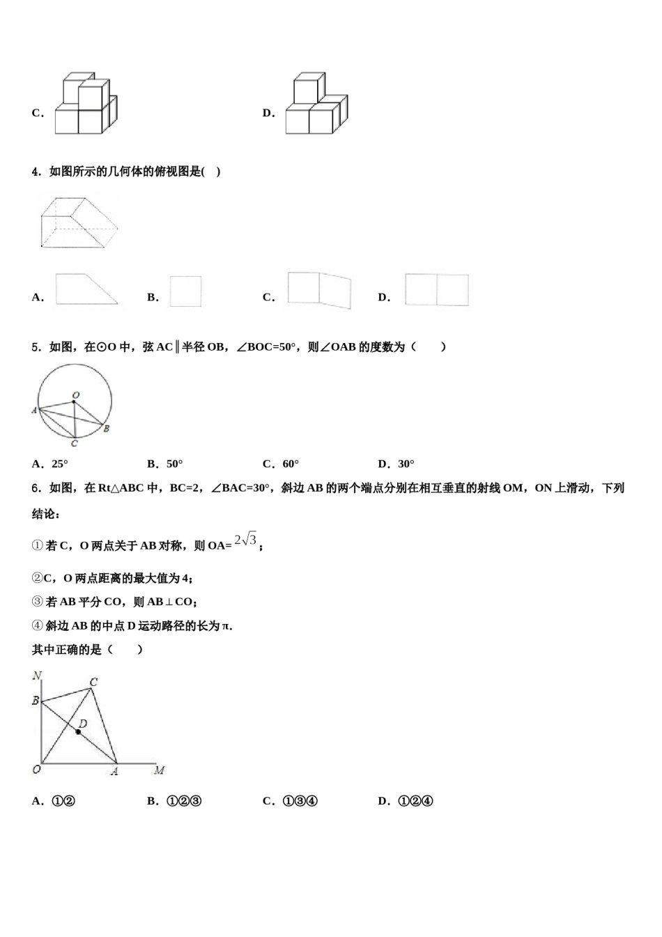广东省华南师范大第二附属中学2024届中考数学仿真试卷含解析.doc_第2页