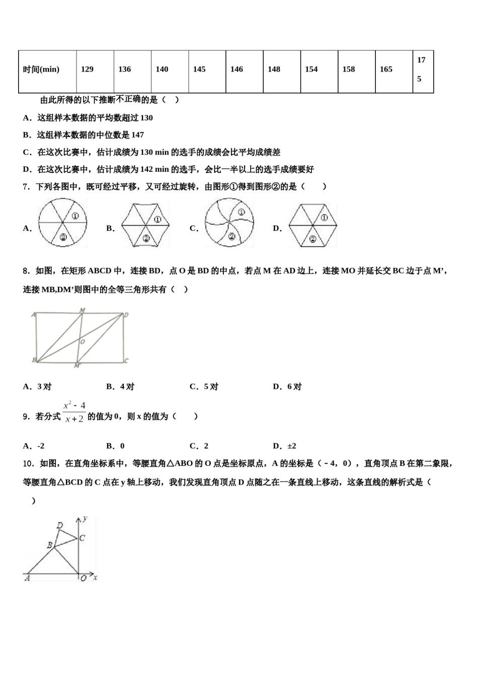 广东省华师附中2024年中考一模数学试题含解析.doc_第2页