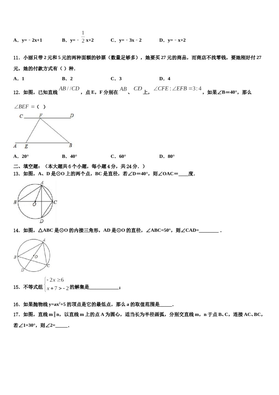 广东省华师附中2024年中考一模数学试题含解析.doc_第3页