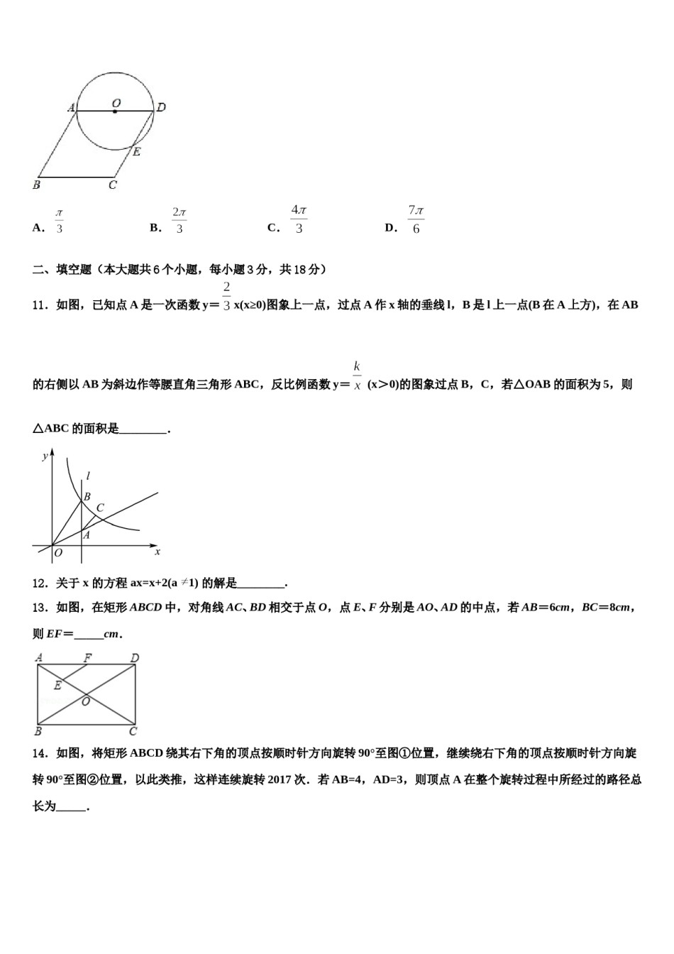 广东省华师附中实验校2024届中考一模数学试题含解析.doc_第3页
