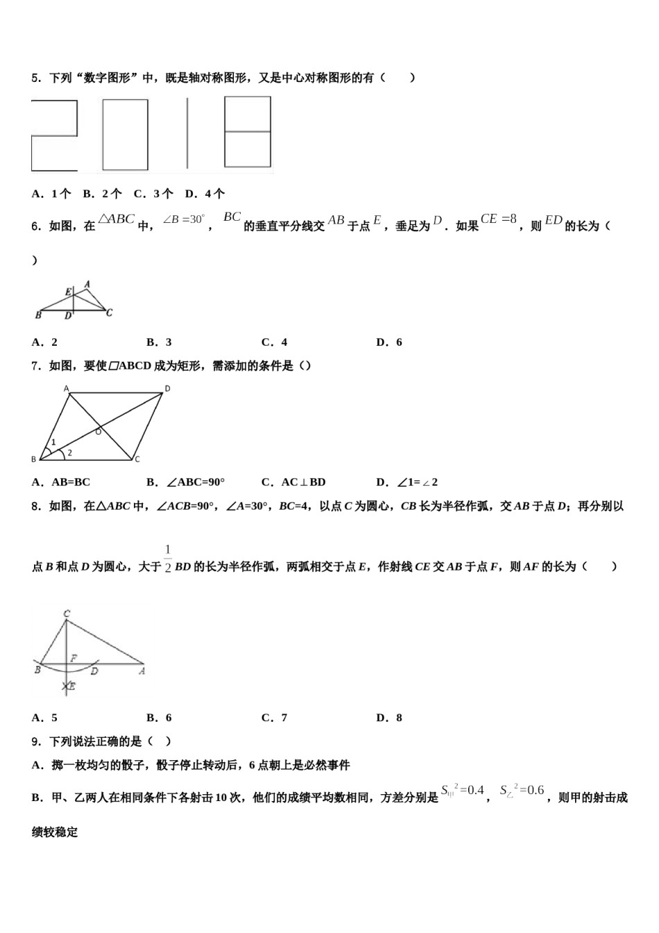 广东省吴川一中学2023-2024学年中考数学押题卷含解析.doc_第2页